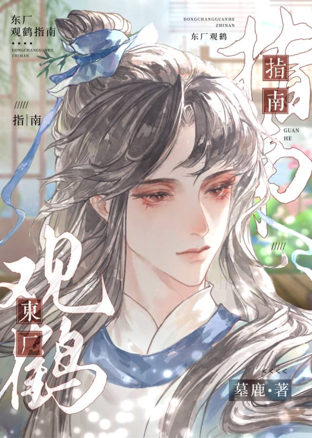 东厂观察笔记 笔趣阁