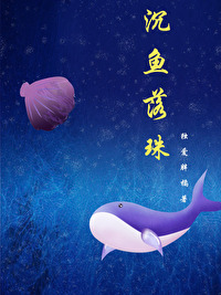 沉鱼落雁百科