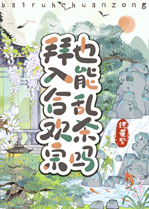 虽是媚修，但招招致命