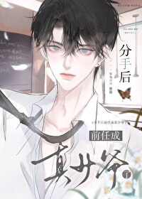 《分手后前任成了我队友[电竞