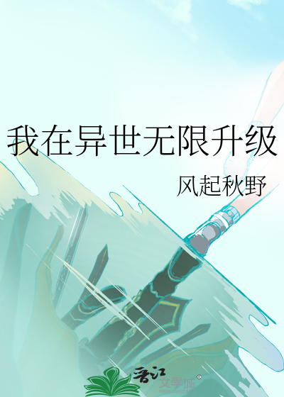 我在异世界重生