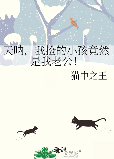 我是捡来的孩子作文
