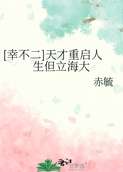 [幸不二]天才重启人生但立海大