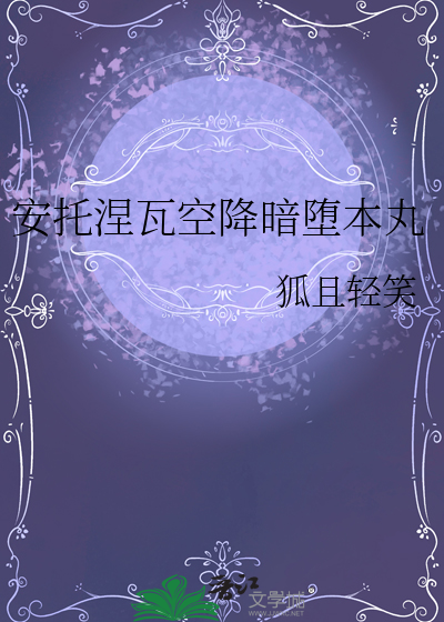 暗使安托涅瓦影装