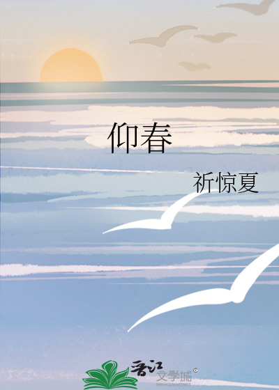 仰春