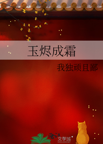 玉**霜