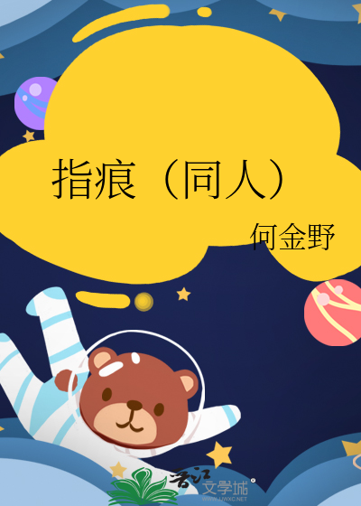 指痕（同人）