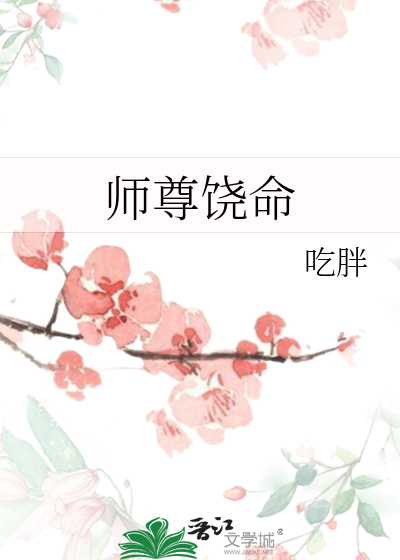 师尊饶命