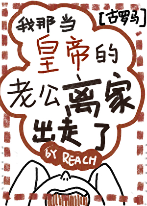 这里是罗马！所以什么都可能发生