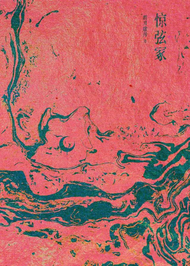 从武神落榜到冤种琴仙