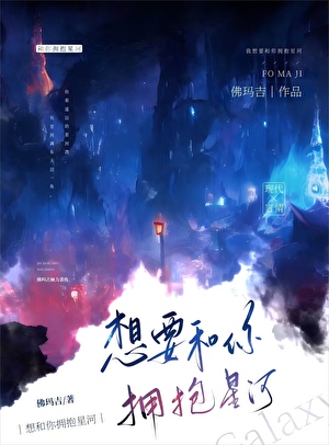 想要和你拥抱在一起