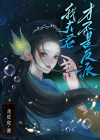 弱鸡小道士有声小说