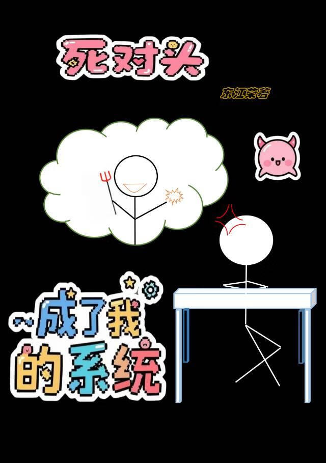 死对头：开门，结婚