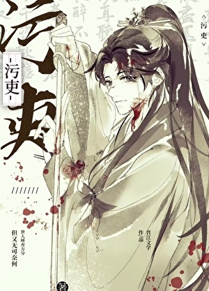 误养蛇君后，奸臣他怀崽了