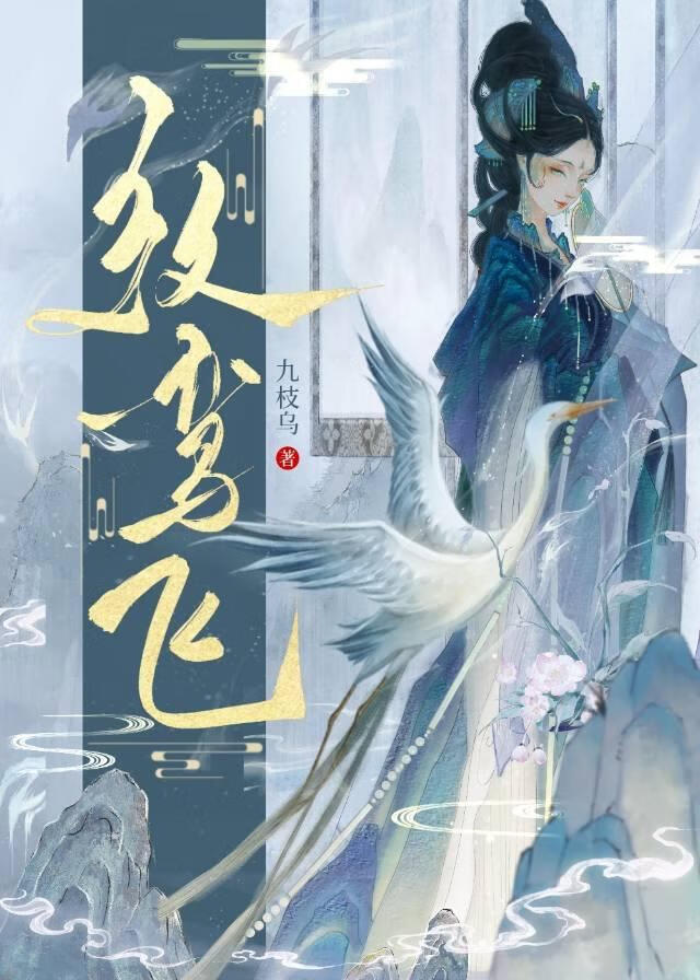 不想成仙的贵妃不是好侠女