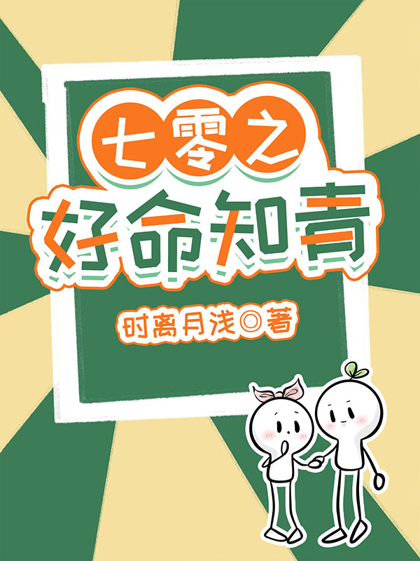 七零之好命知青