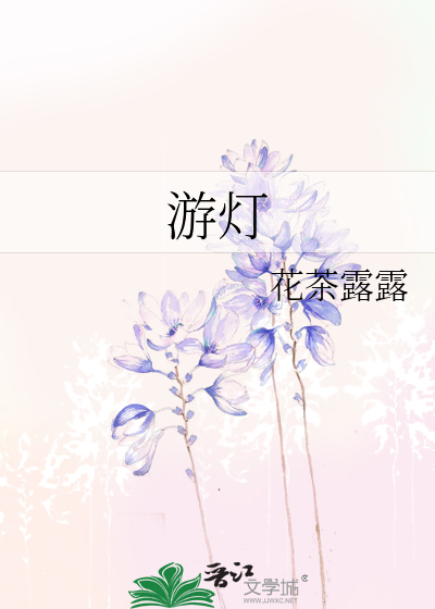 游灯的来历