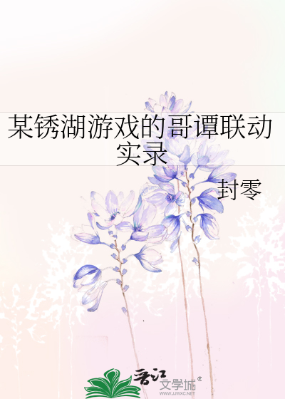 某锈湖游戏的哥谭联动实录