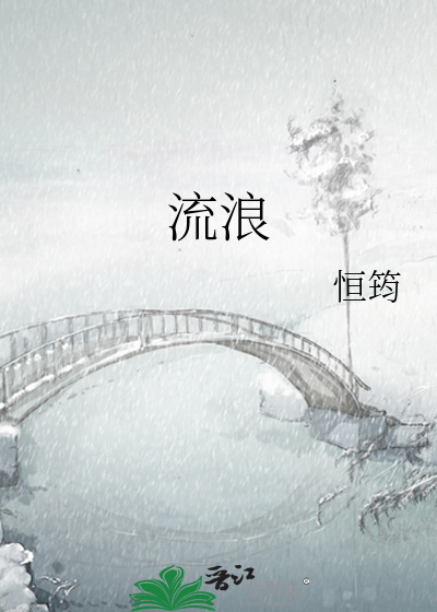 流浪