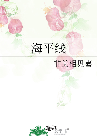 海平线