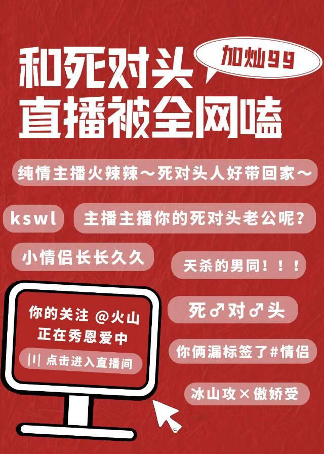 和死对头直播被全网嗑