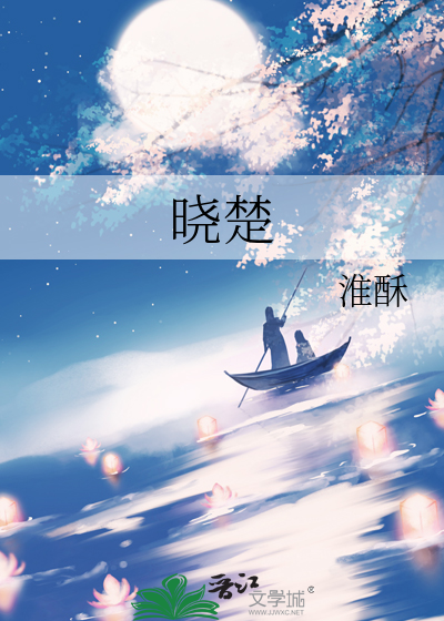 晓楚
