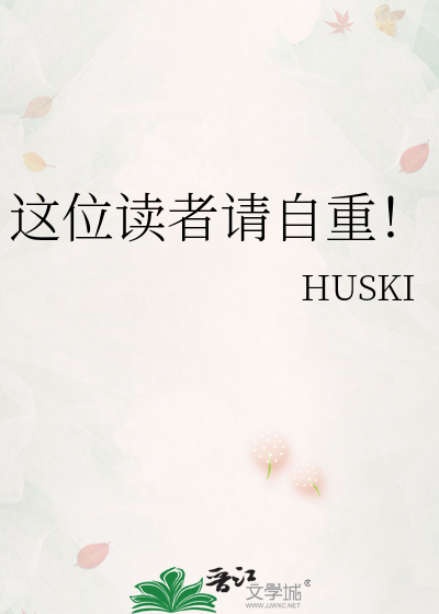 这位读者请自重！