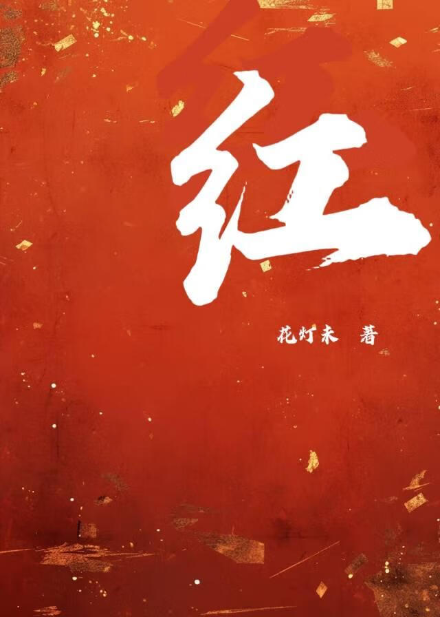 红