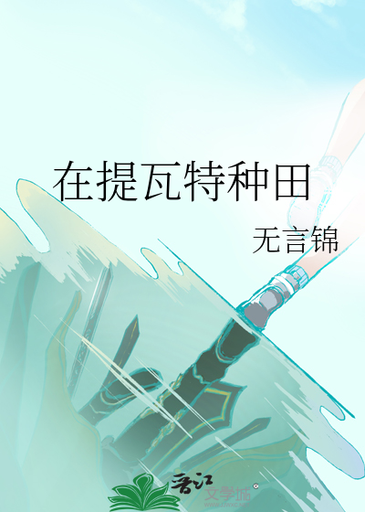 提瓦特地形