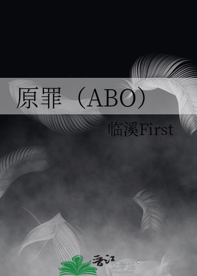 原罪少女2