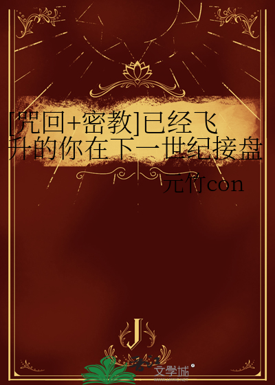 咒回 术式