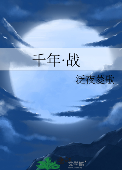 千年战争シビラ
