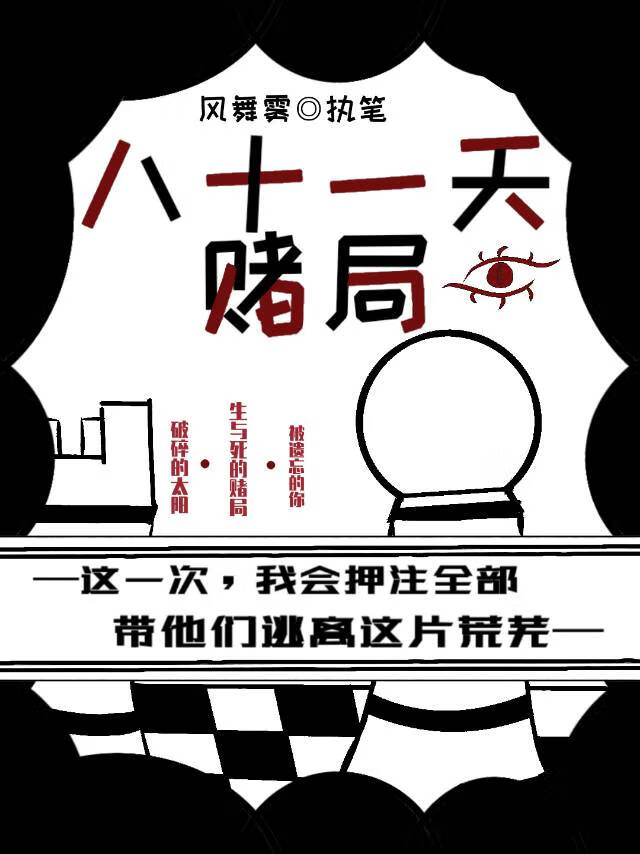 八十八天