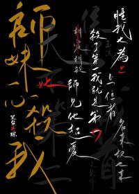 师妹她一心杀我小说