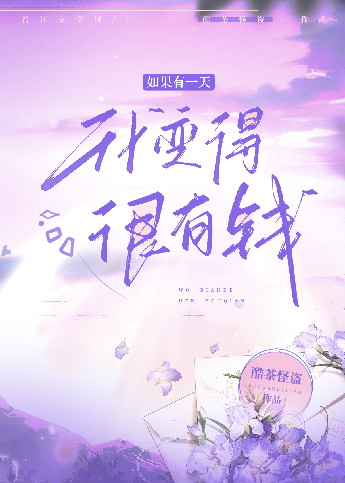 如果有一天我变得很有钱