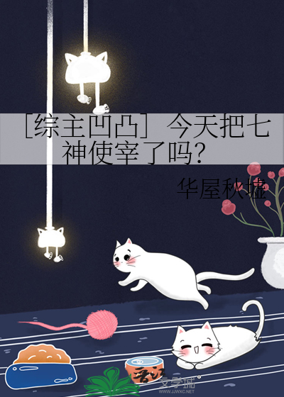 凹凸世界之七神使