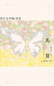 炙夏的意思