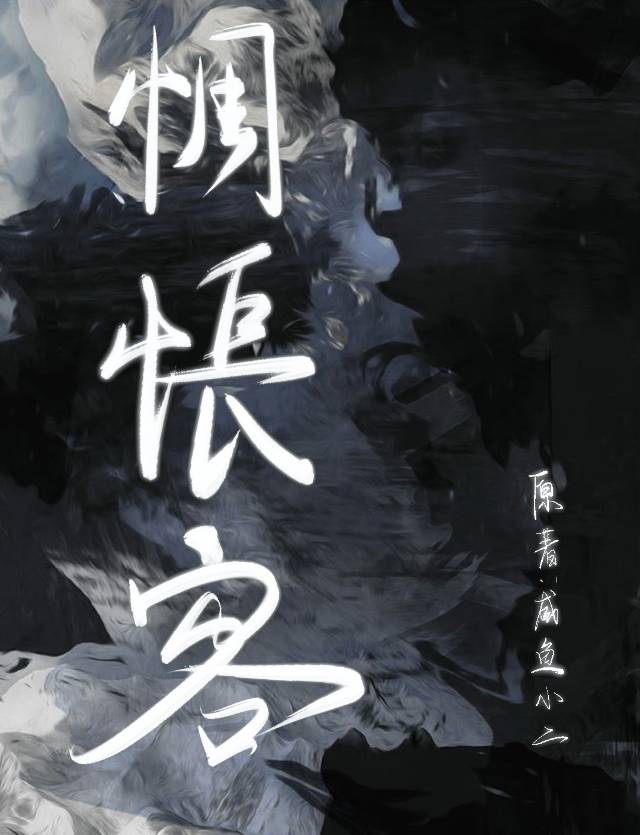 惆怅客的诗句
