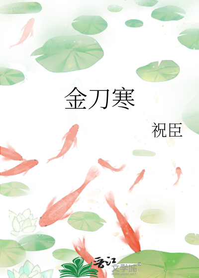金刀寒